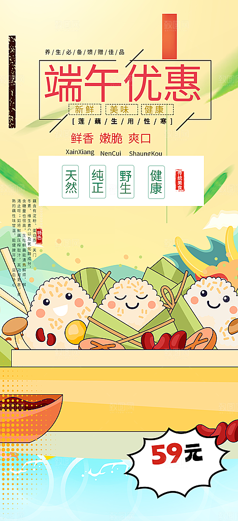 端午节节日粽子促销宣传海报