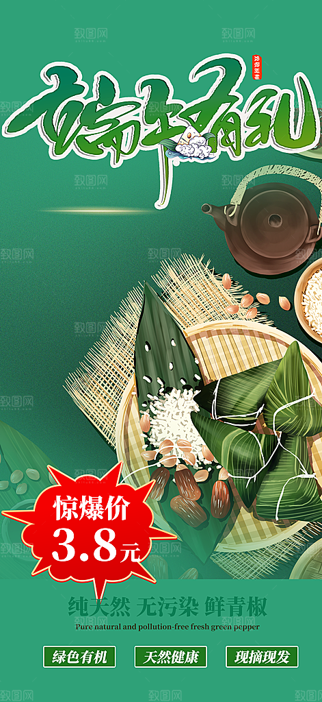 端午节节日粽子促销宣传海报