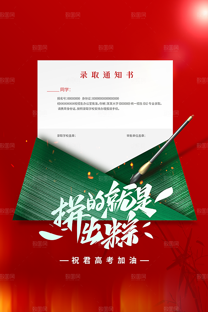 高考毕业加油活动海报