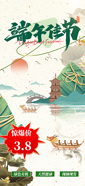 端午节节日粽子促销宣传海报