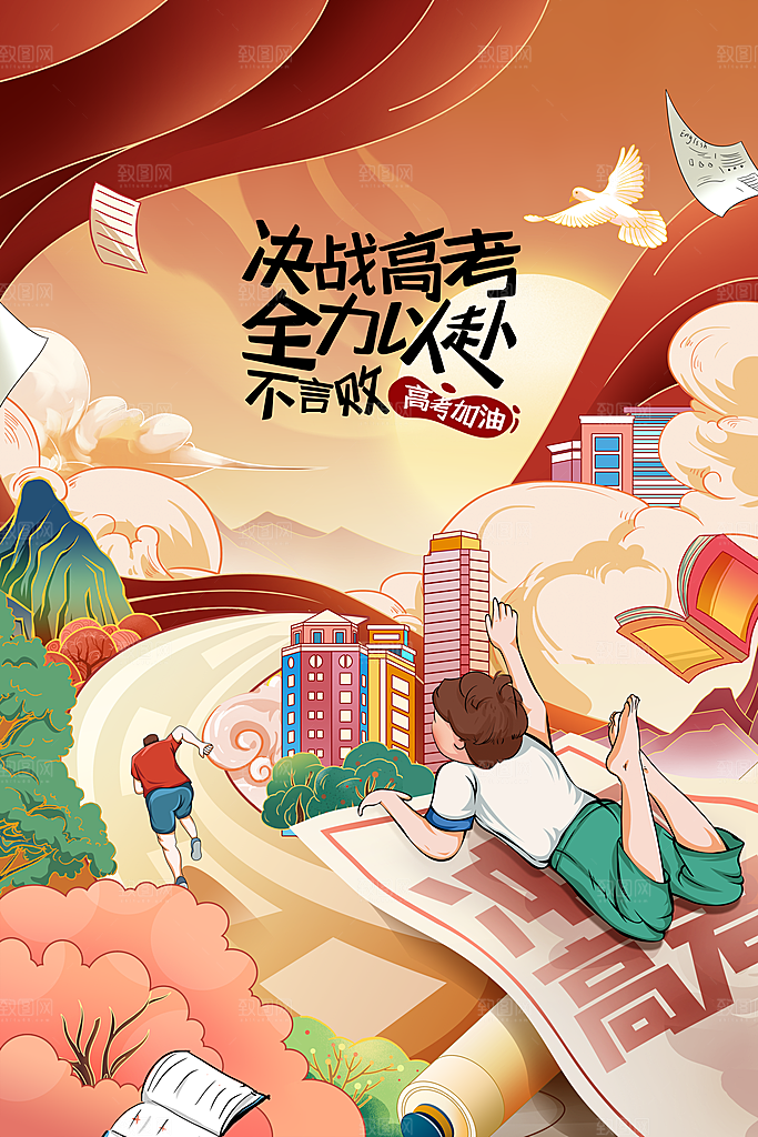 高考加油毕业季活动宣传海报