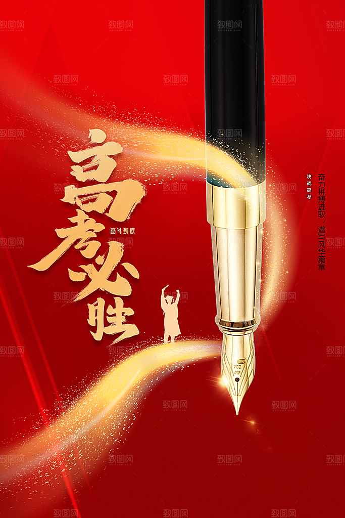 高考加油毕业季活动宣传海报
