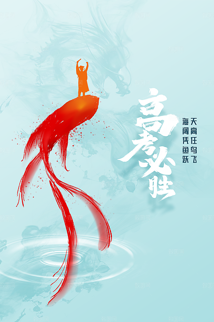 高考加油毕业季活动宣传海报