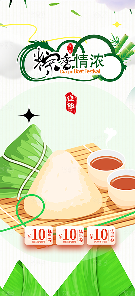 端午节节日粽子促销宣传海报