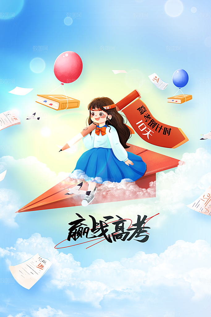 高考加油毕业季活动宣传海报