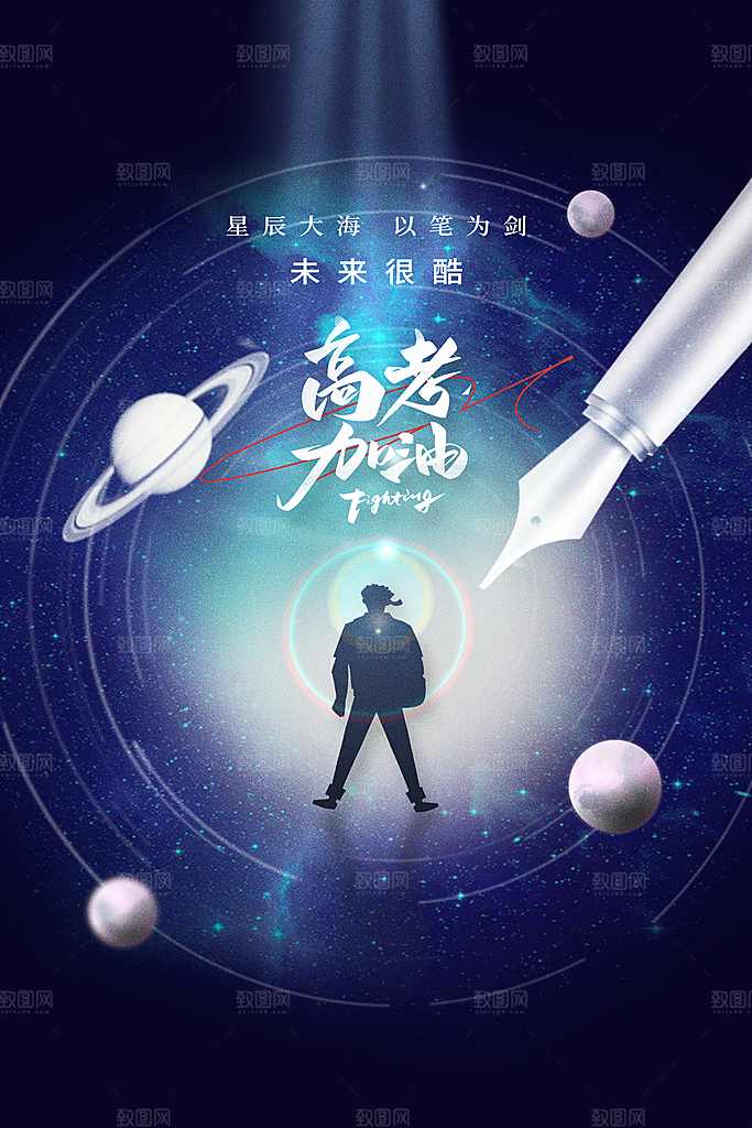 高考加油毕业季活动宣传海报