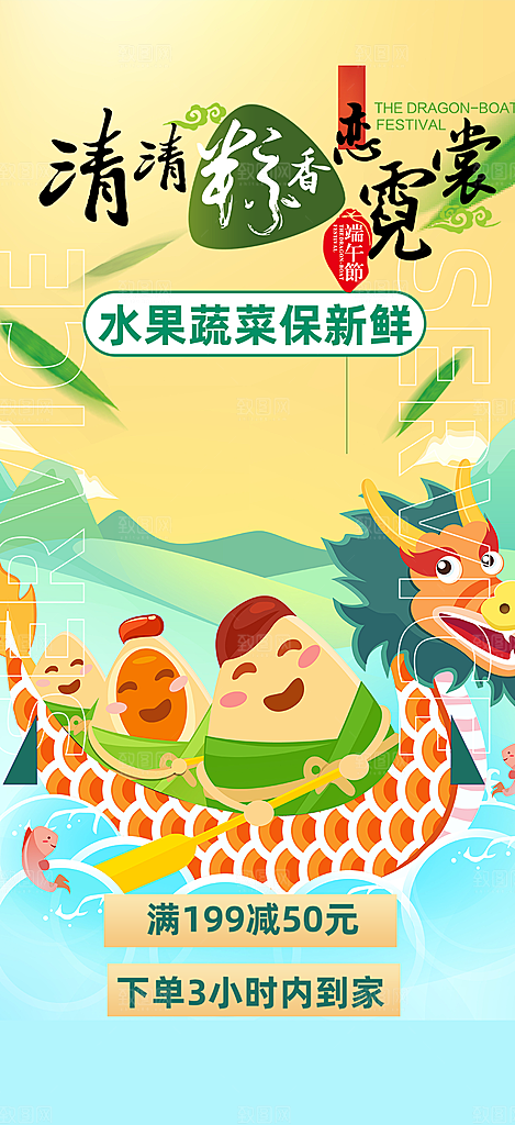 端午节节日粽子促销宣传海报