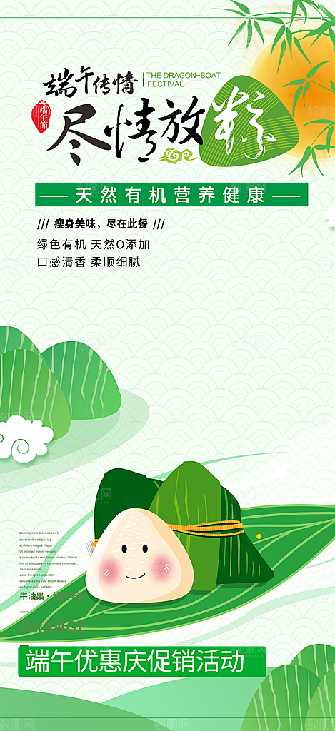 端午节节日粽子促销宣传海报