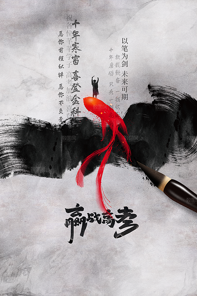 高考加油毕业季活动宣传海报