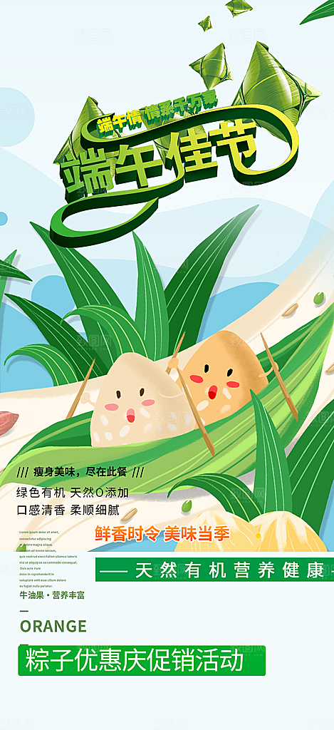 夏日端午节节日粽子宣传海报