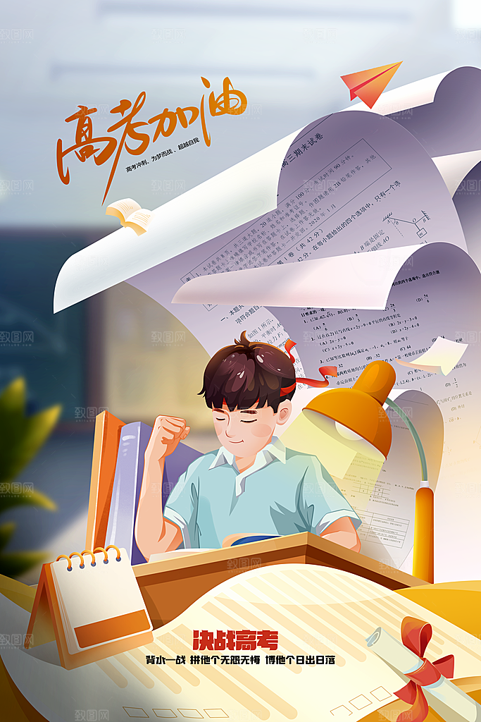 高考加油毕业季活动宣传海报