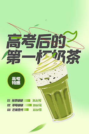奶茶饮品促销活动海报