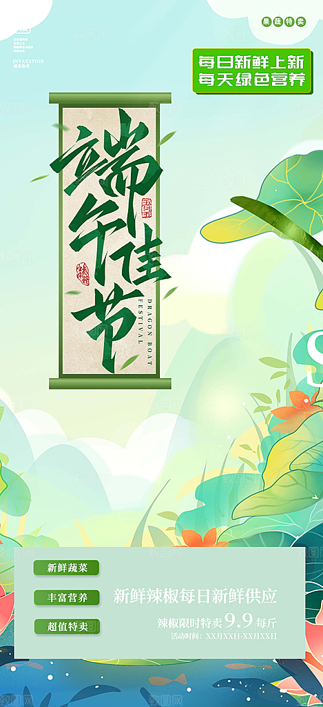 夏日端午节节日粽子宣传海报