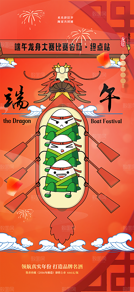 夏日端午节节日粽子宣传海报