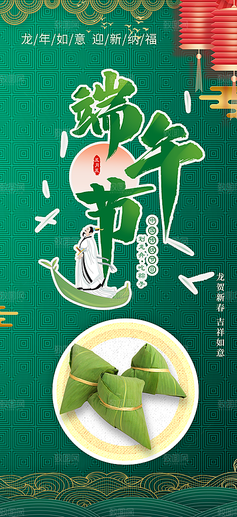 夏日端午节节日粽子宣传海报
