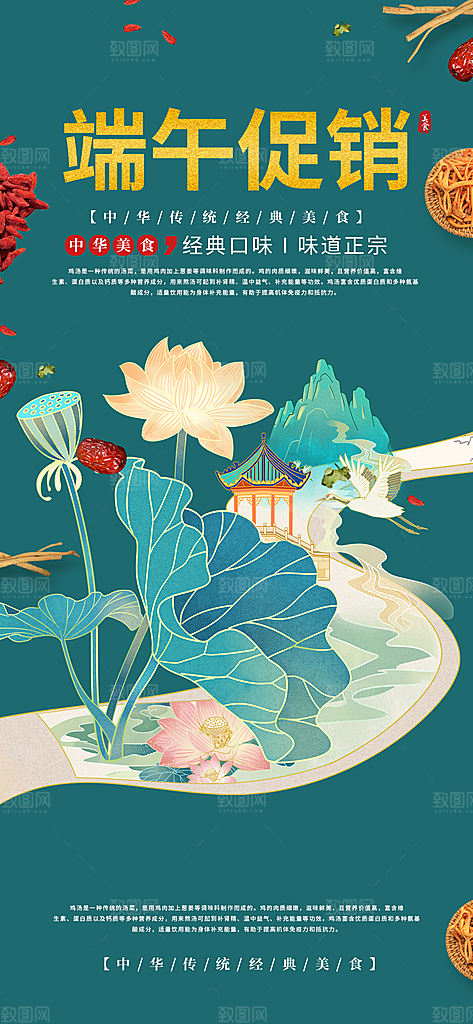 夏日端午节节日粽子宣传海报