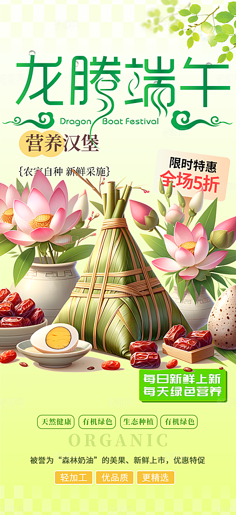 夏日端午节节日粽子宣传海报