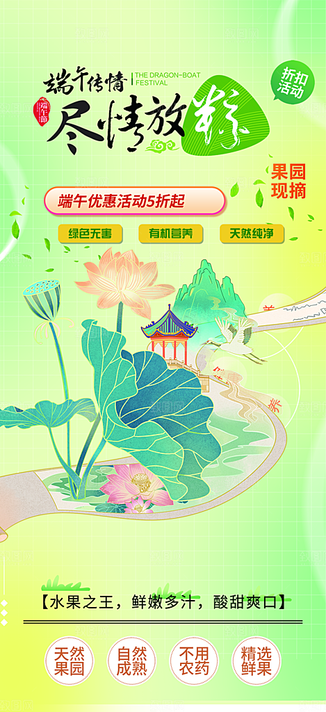 夏日端午节节日粽子宣传海报