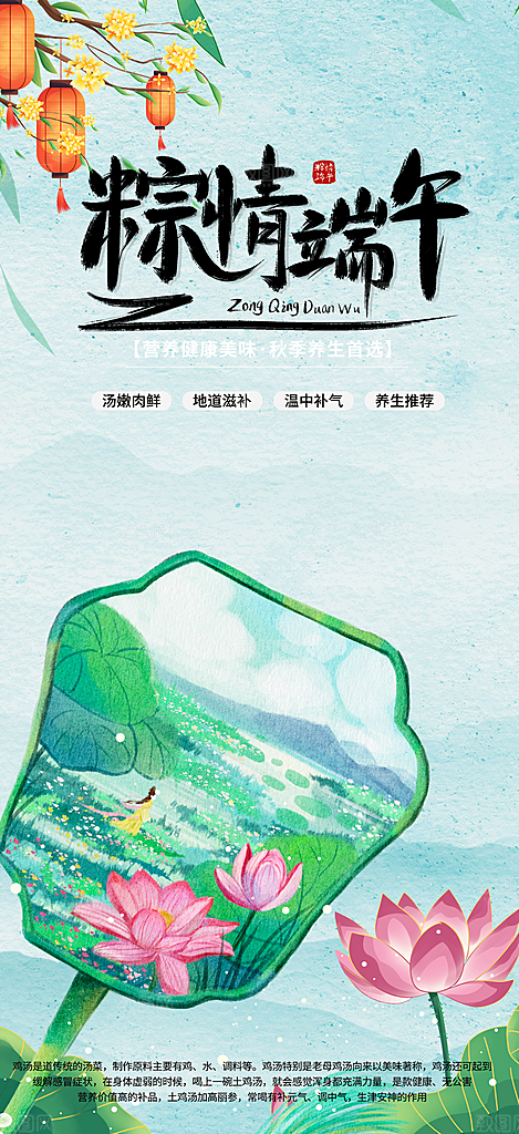 夏日端午节节日粽子宣传海报