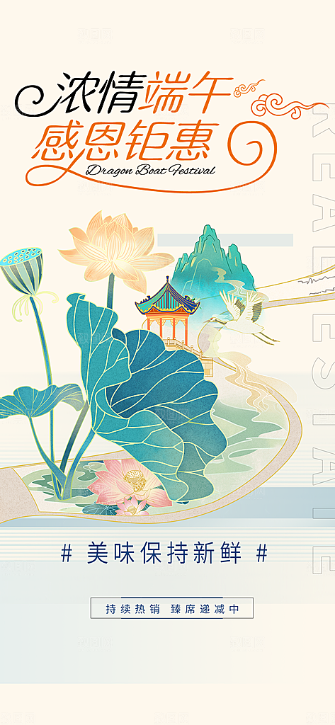 夏日端午节节日粽子宣传海报