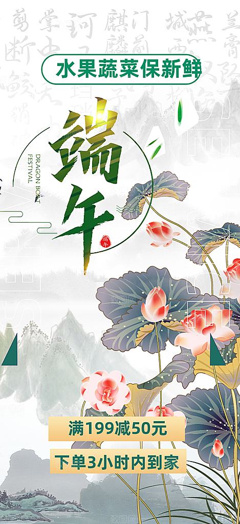 夏日端午节节日粽子宣传海报