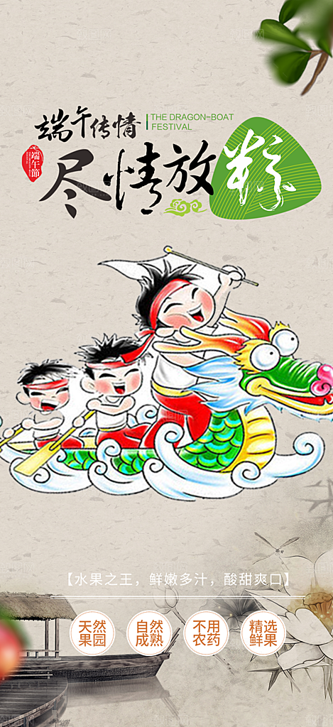 夏日端午节节日粽子宣传海报