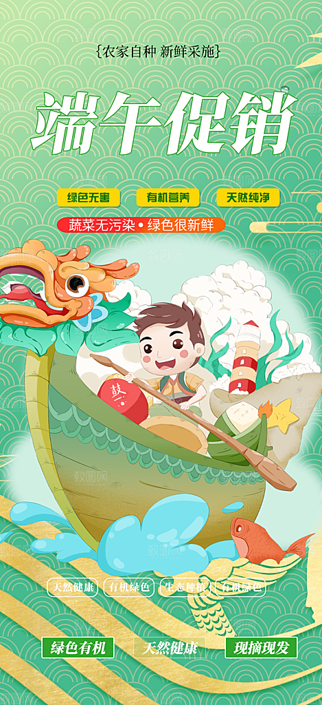 夏日端午节节日粽子宣传海报