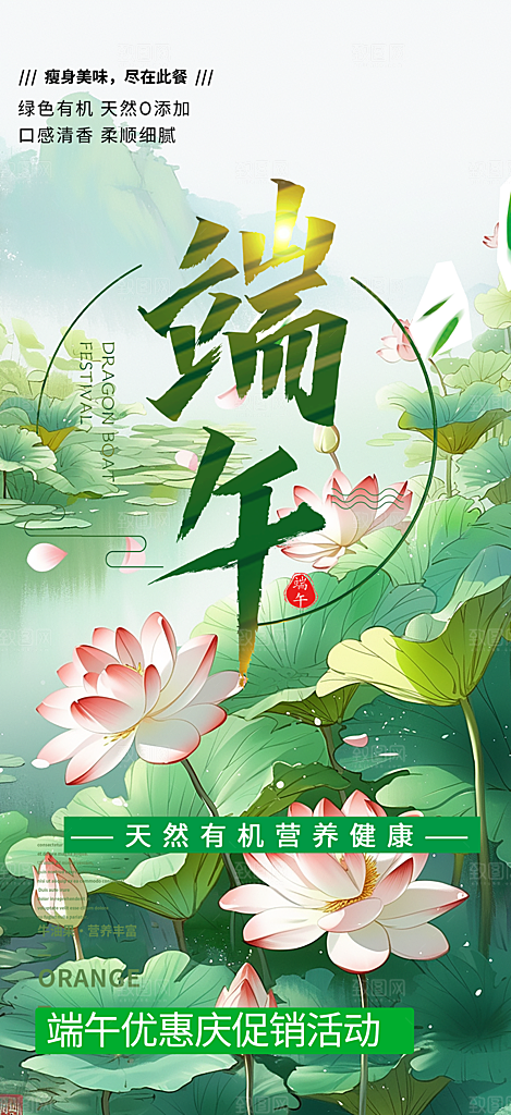 夏日端午节节日粽子宣传海报