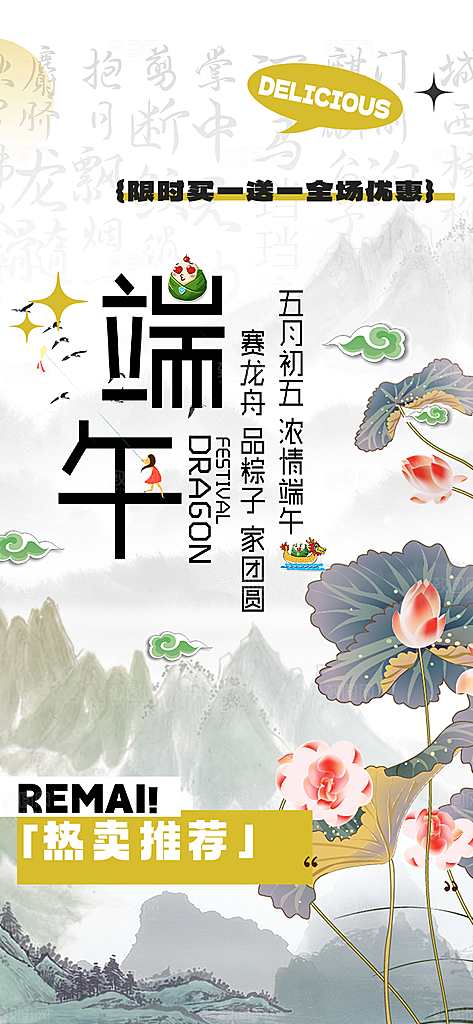 夏日端午节节日粽子宣传海报