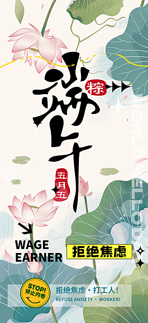 端午节节日粽子宣传海报
