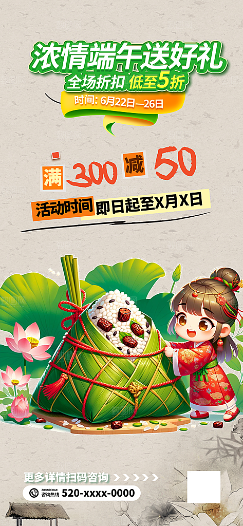 端午节节日粽子宣传海报