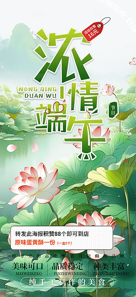 端午节节日粽子宣传海报