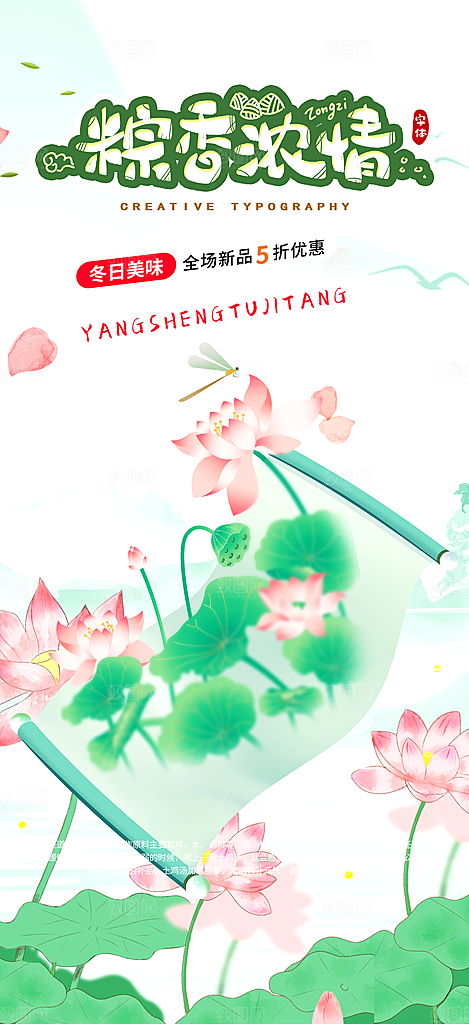 端午节节日粽子宣传海报