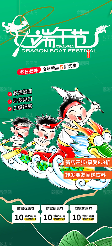 端午节节日粽子宣传海报