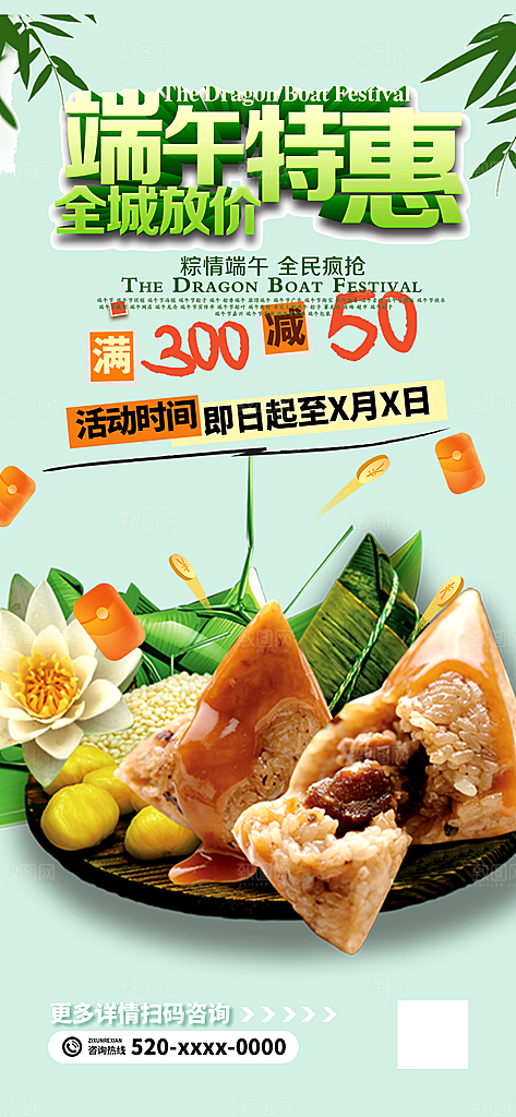 端午节节日粽子宣传海报