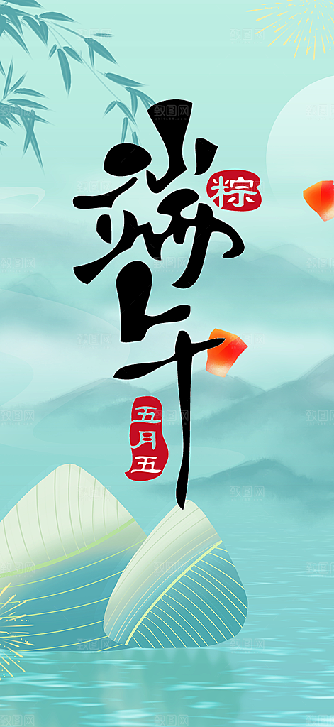 端午节节日粽子宣传海报