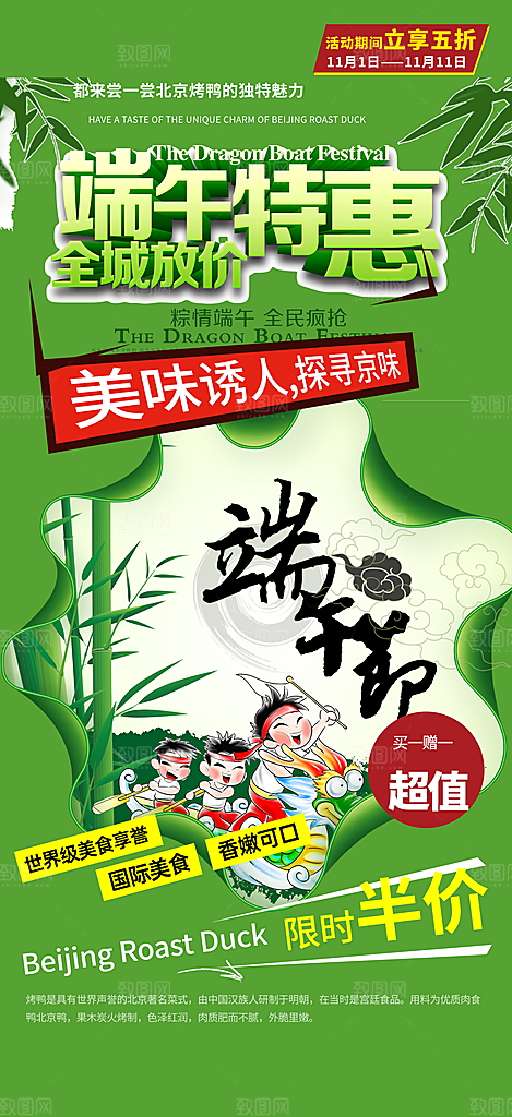 端午节节日粽子宣传海报