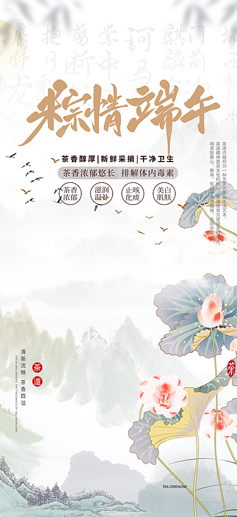 端午节节日粽子宣传海报