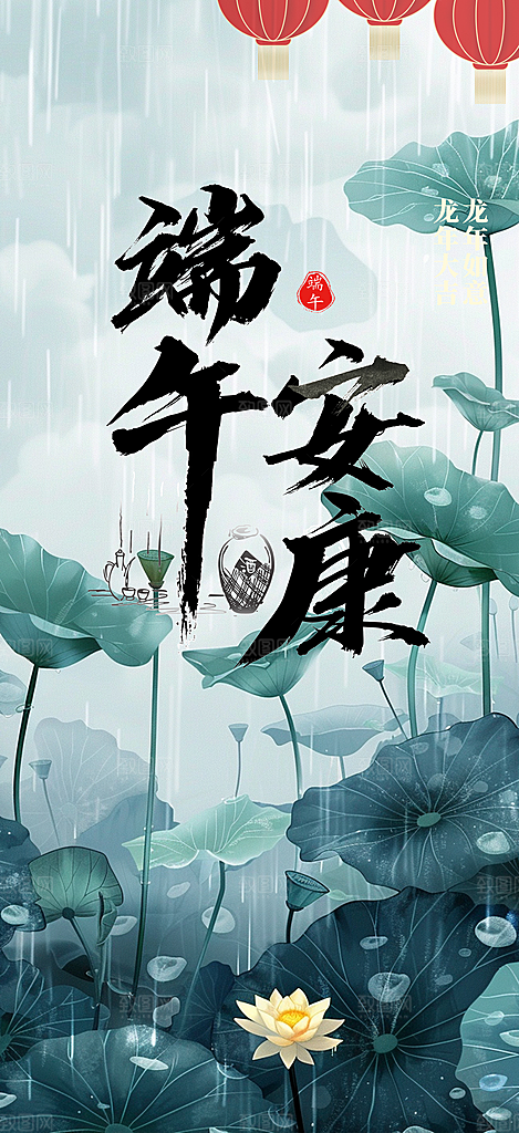 端午节节日粽子宣传海报