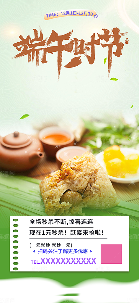 端午节节日粽子宣传海报