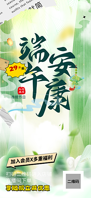 端午节节日粽子宣传海报