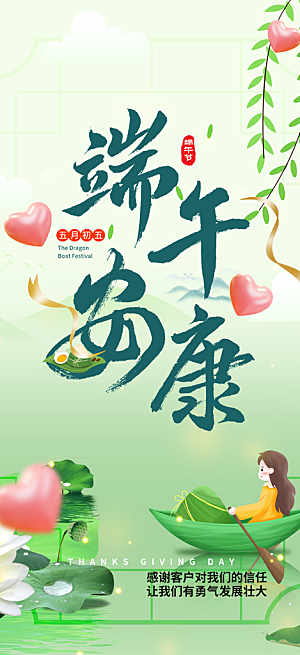 清新端午节节日粽子宣传海报