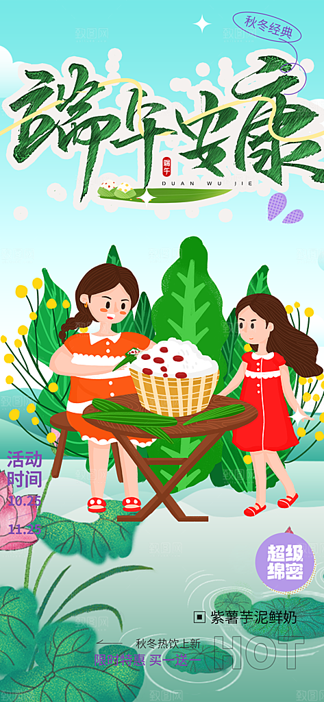 端午节节日粽子宣传海报