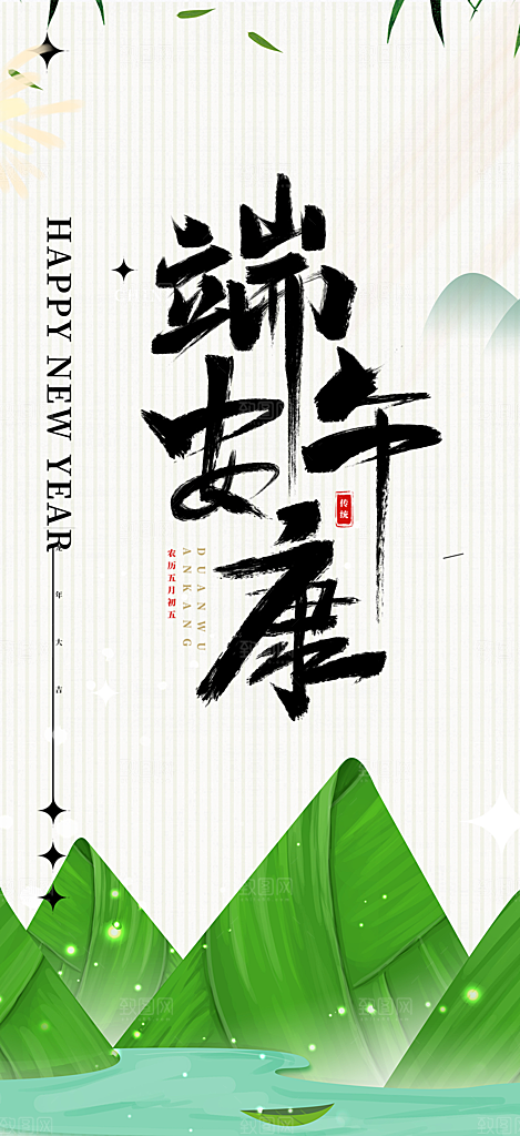 端午节节日粽子宣传海报