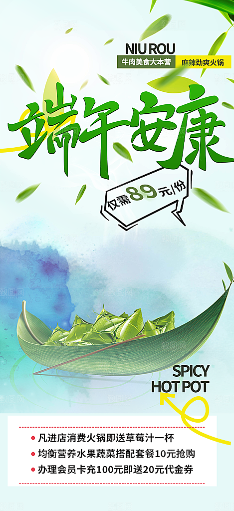 端午节节日粽子宣传海报