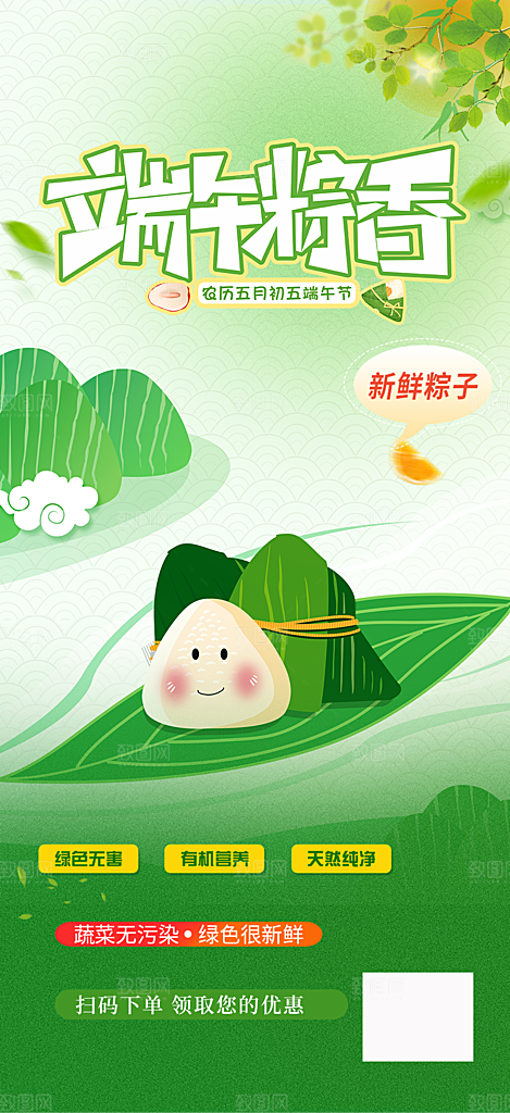 端午节节日粽子宣传海报