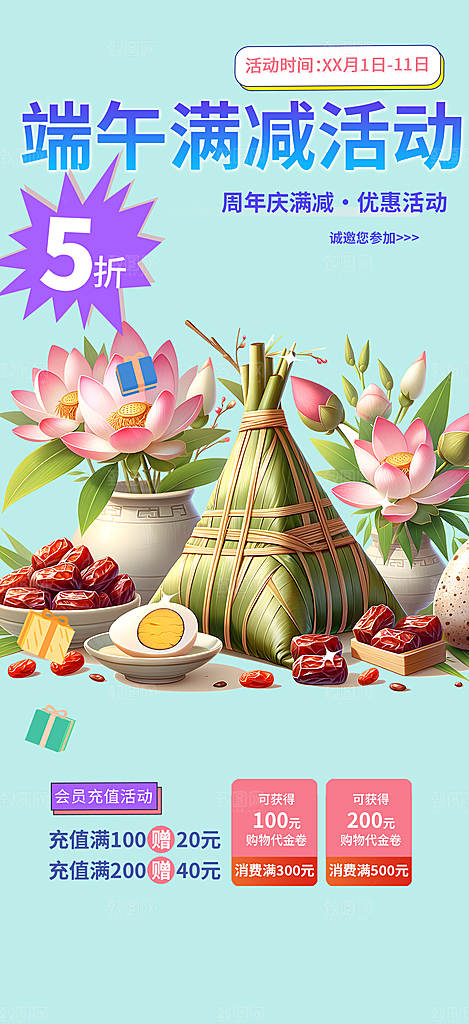 端午节节日粽子宣传海报
