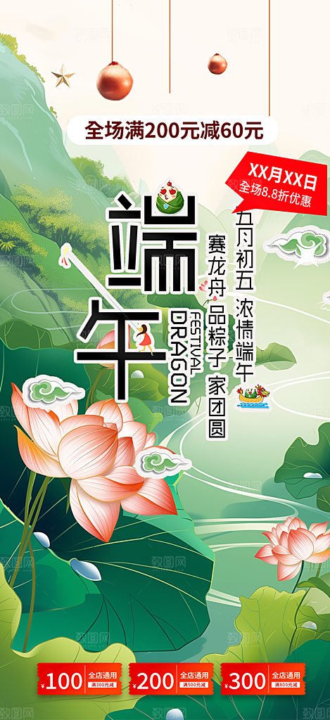 端午节节日粽子宣传海报