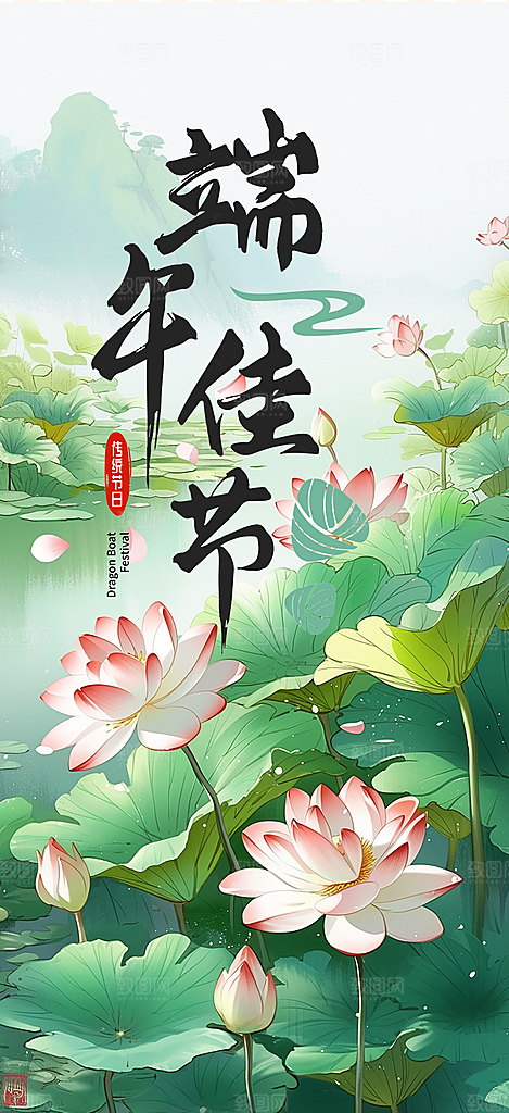 端午节节日粽子宣传海报