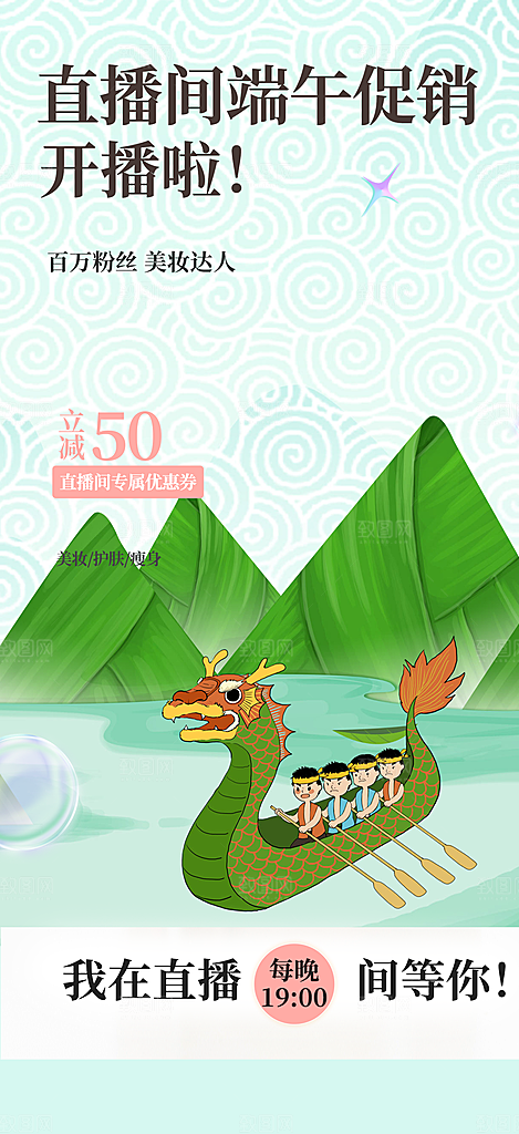 端午节节日粽子宣传海报